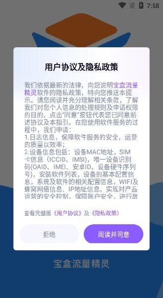 宝盒流量精灵