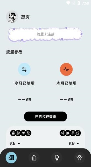 宝盒流量精灵