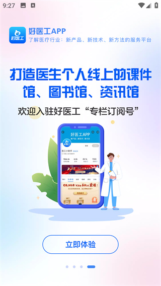 好医工