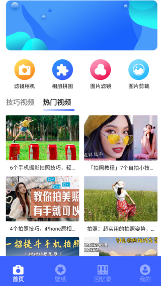 酷拍相机手机版