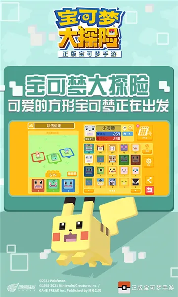 宝可梦大探险(宝可梦养成游戏)v1.18.0(3)