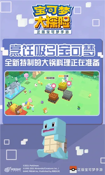 宝可梦大探险(宝可梦养成游戏)v1.18.0(4)