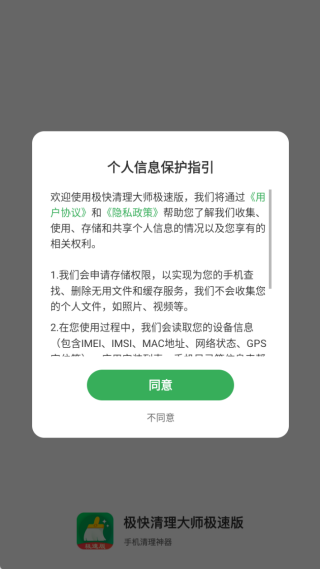 极快清理大师极速版