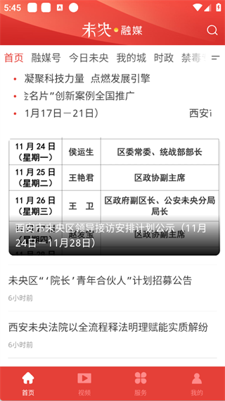 未央融媒