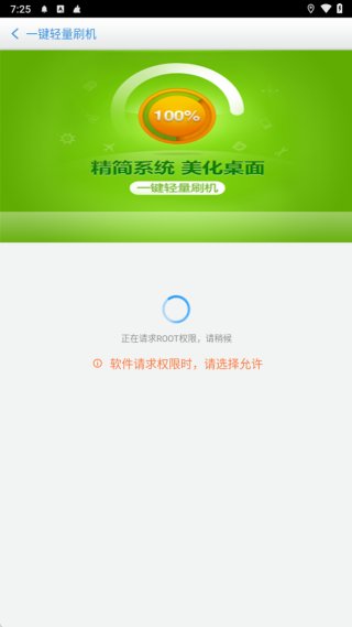 百度刷机