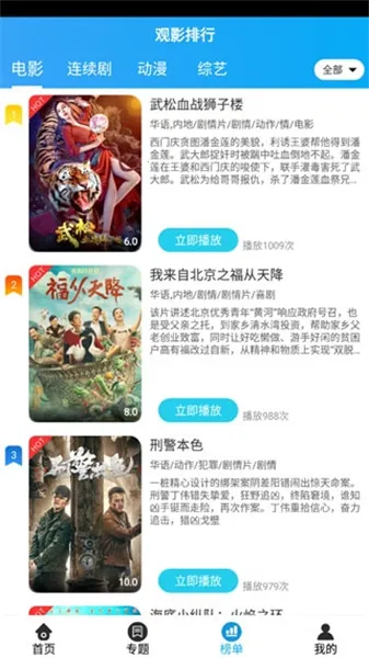 白菜追剧(免费影视追更)