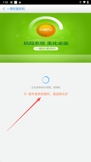 百度刷机手机版