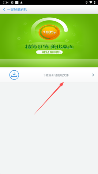 百度刷机手机版