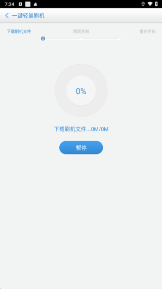 百度刷机手机版