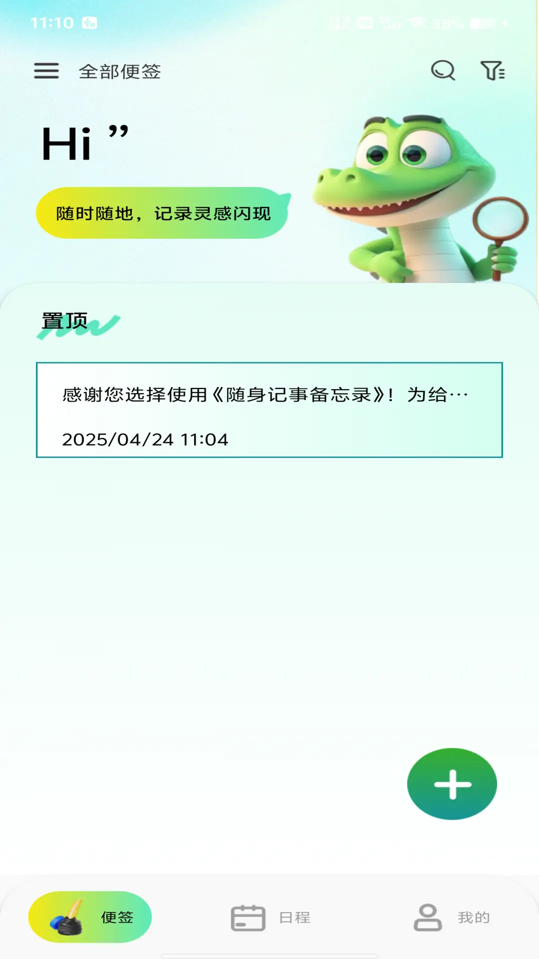 随身记事备忘录2025手机版v1.0.0(4)