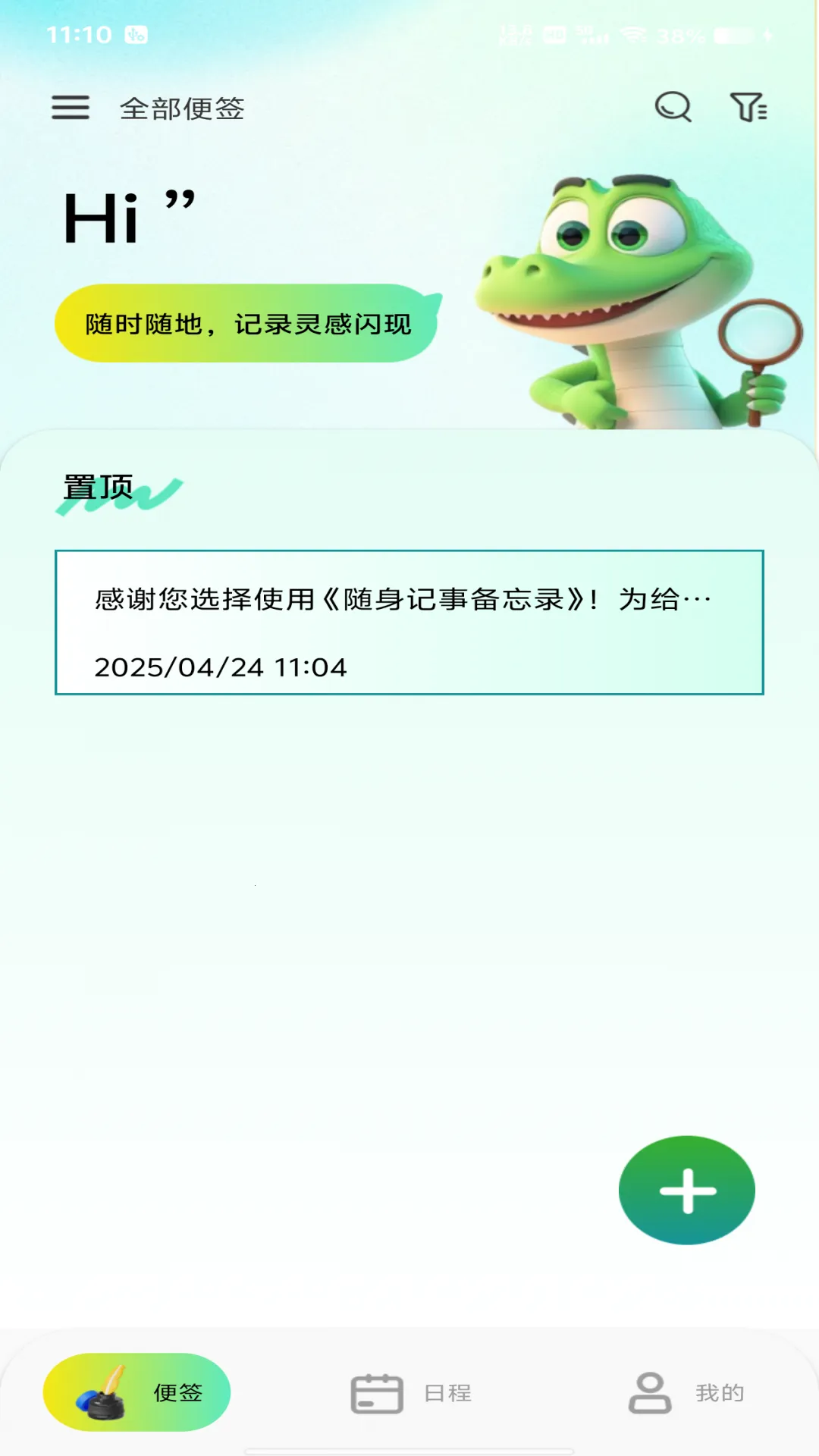 随身记事备忘录2025手机版v1.0.0(3)