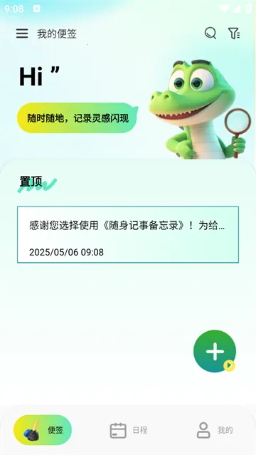 随身记事备忘录2025手机版