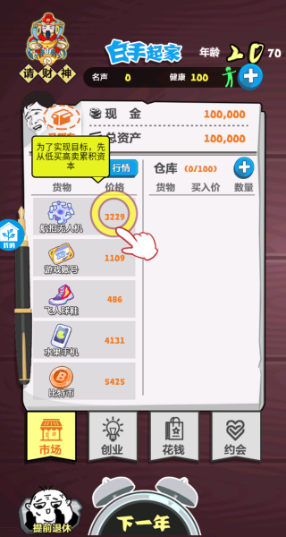 疯狂梦想家