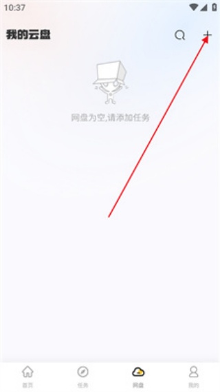小白云盘手机版