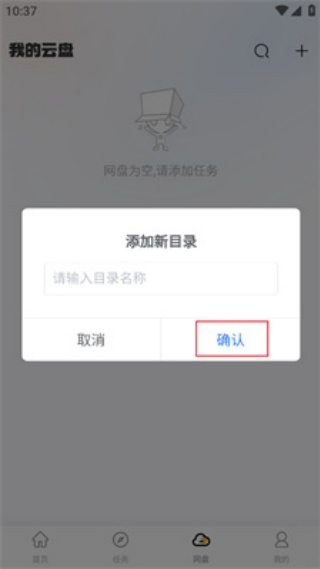 小白云盘手机版