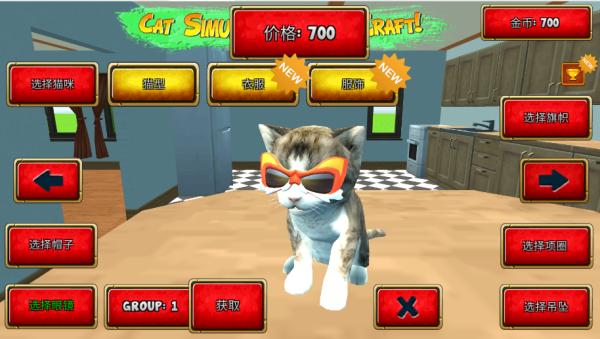 猫猫模拟器
