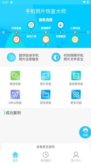 手机照片恢复大师