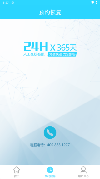 手机照片恢复大师