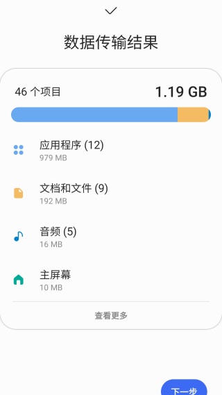 换机手机一键搬家