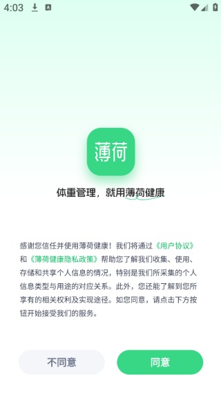 薄荷健康