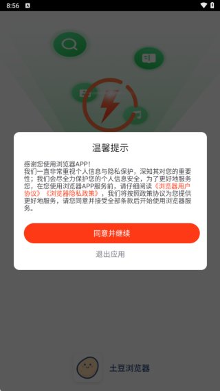 土豆浏览器