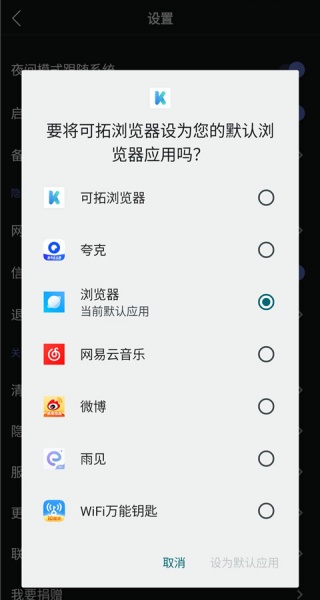 可拓浏览器最新版
