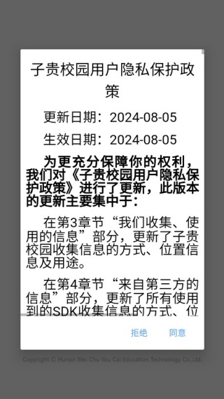 子贵校园