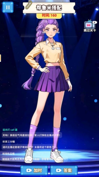 挑选女神穿搭