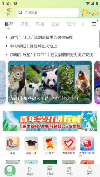 青新闻