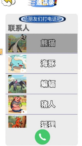 打电话模拟吧