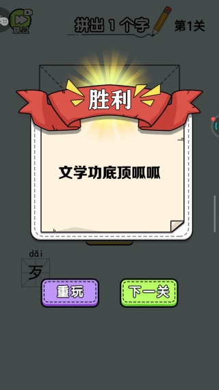 文字找茬益智闯关游戏
