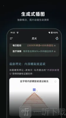 灵光(全模态AI助手)
