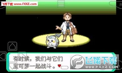 口袋妖怪绿宝石(精灵养成游戏)v2021.01.14.14(2)