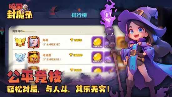 暗黑封魔录(魔幻策略游戏)