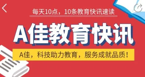 A佳教育最新手机版