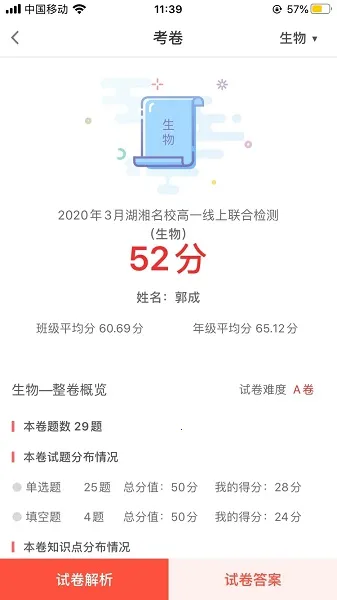 A佳教育最新手机版v6.2.1(2)