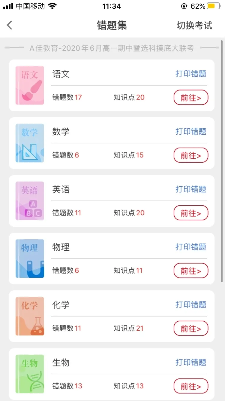 A佳教育最新手机版v6.2.1(3)