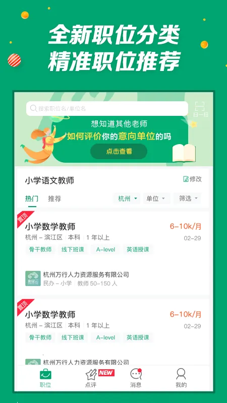 万行教师最新手机版v3.0.65(1)