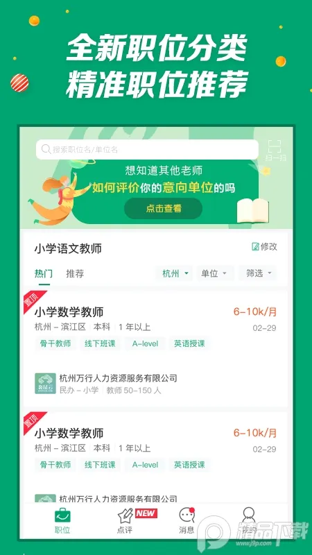 万行教师最新手机版v3.0.65(3)