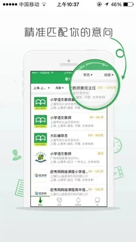 万行教师最新手机版
