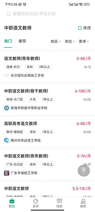 万行教师最新手机版