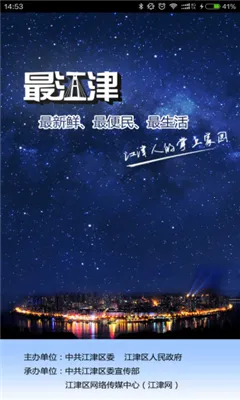 最江津最新安卓版v3.1.3(1)