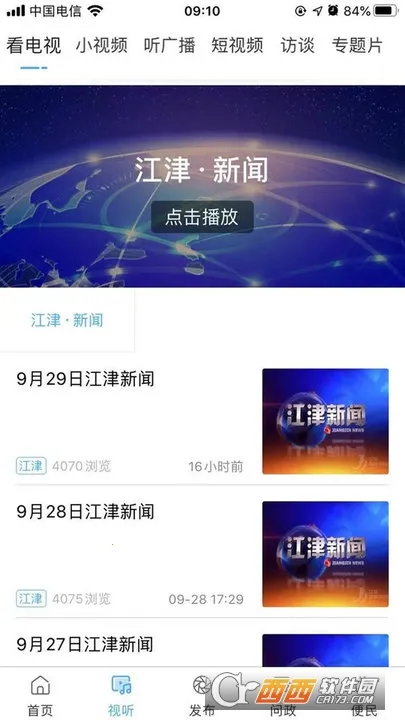 最江津最新安卓版v3.1.3(3)