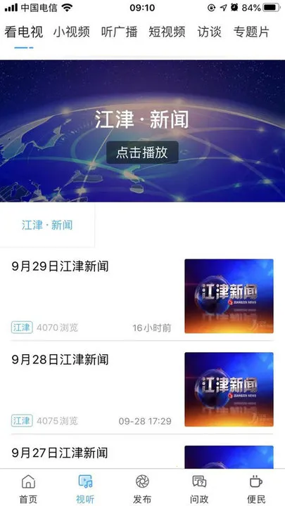 最江津最新安卓版v3.1.3(4)