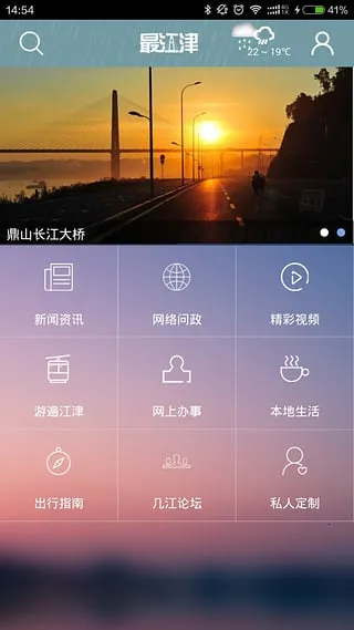 最江津最新安卓版v3.1.3(2)