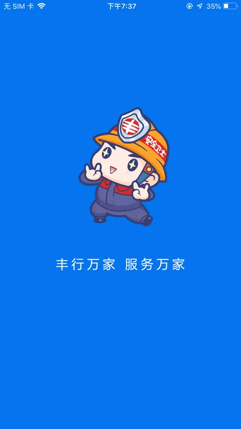 丰行万家最新手机版v0.1.8(1)