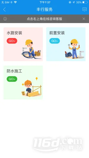 丰行万家最新手机版