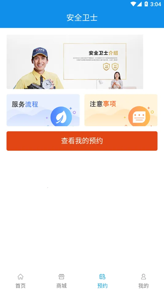 丰行万家最新手机版v0.1.8(4)