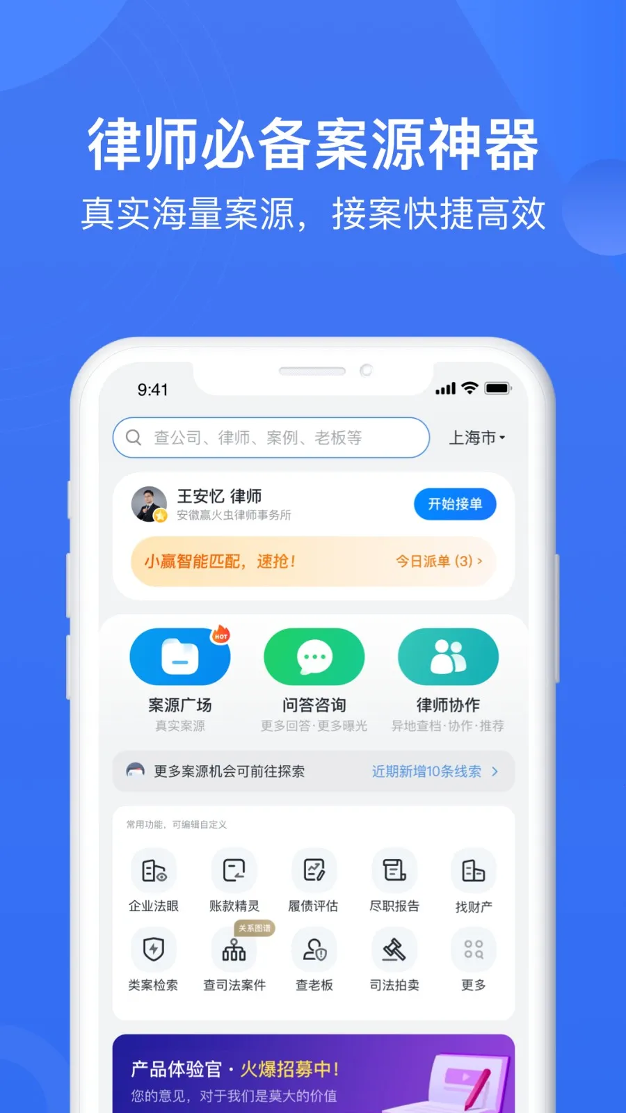 赢火虫2026最新版本v11.9.5(4)