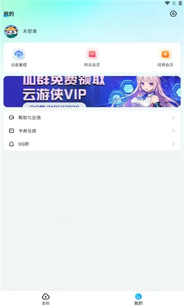 云游侠(云游戏平台)v1.3.0(2)